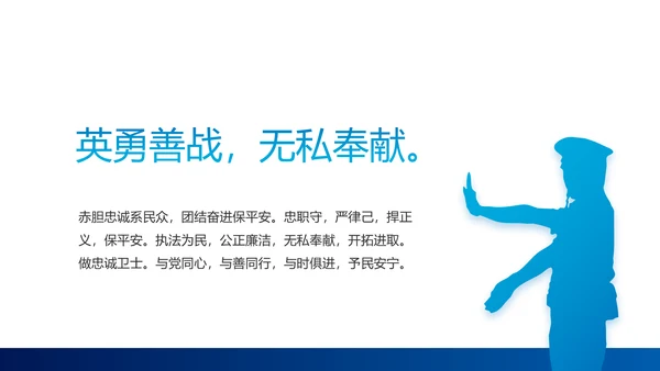 蓝色大气公安警察职责工作汇报PPT