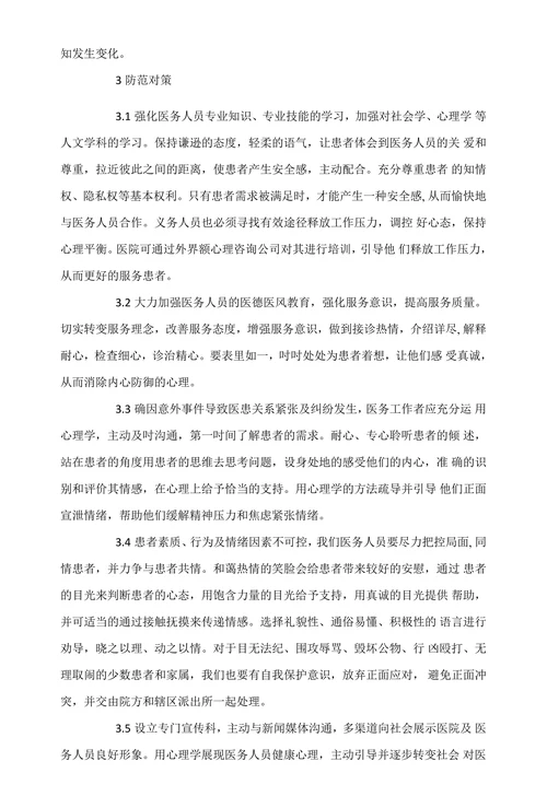 浅论乡镇卫生院医患关系目前状况成因及防范对策