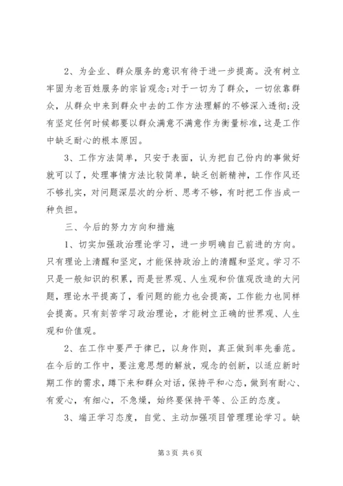 关于三严三实对照检查讲话稿.docx