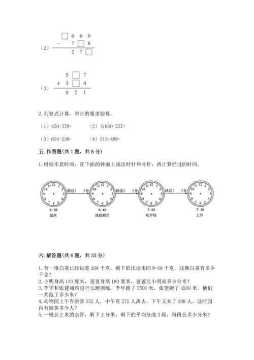 人教版三年级上册数学期中测试卷【考点梳理】.docx