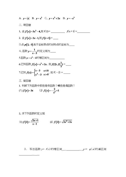 中职数学基础模块上册函数测试题