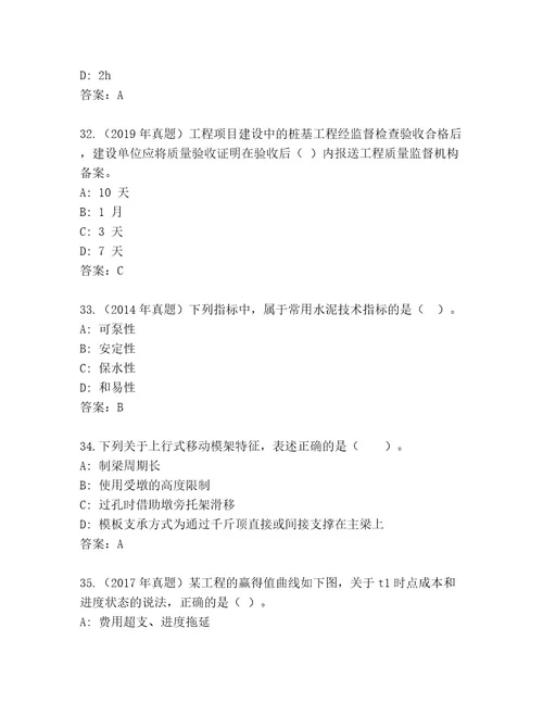 内部国家二级建筑师考试精品题库（名师系列）