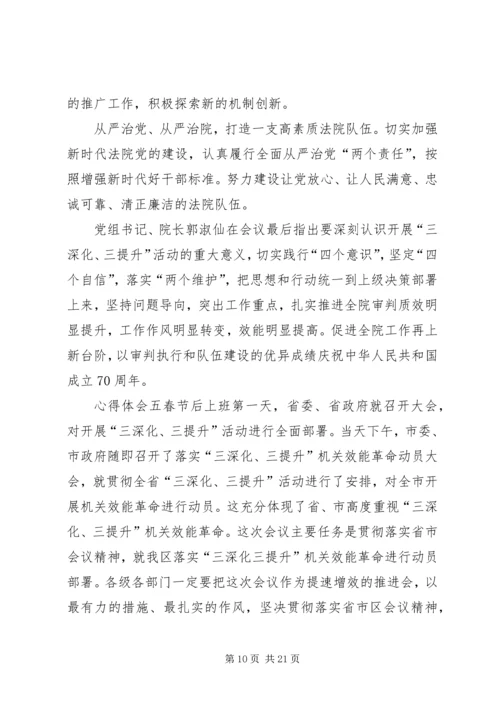 学习三深化三提升活动心得体会5篇-.docx