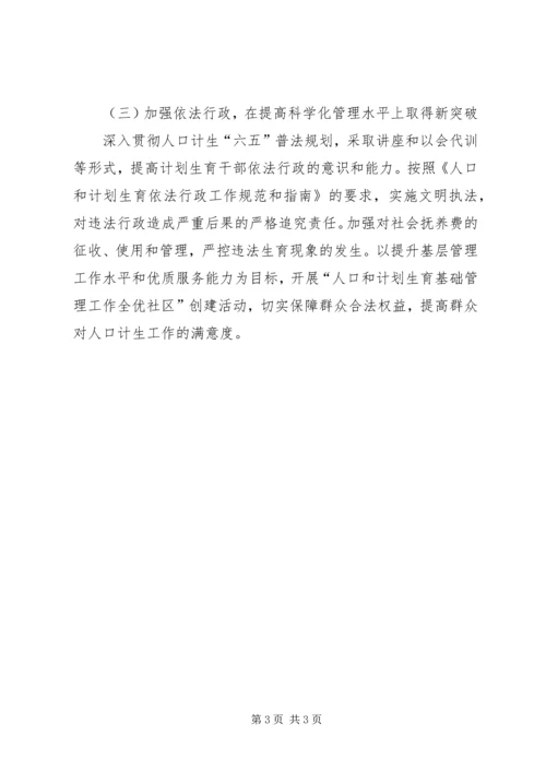 人口计生工作调研汇报材料_1.docx