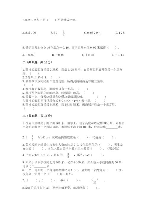 人教版六年级数学小升初试卷精品（历年真题）.docx