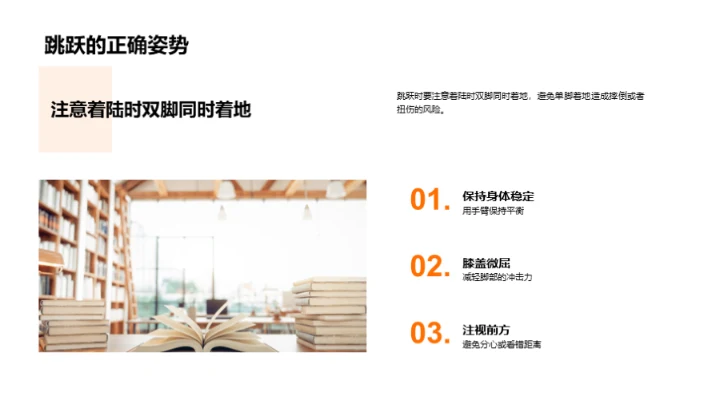 体育课安全指南