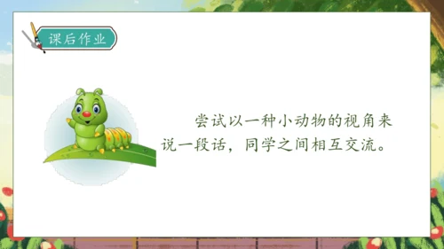 【核心素养】部编版语文二年级下册-11. 我是一只小虫子 第2课时（课件）