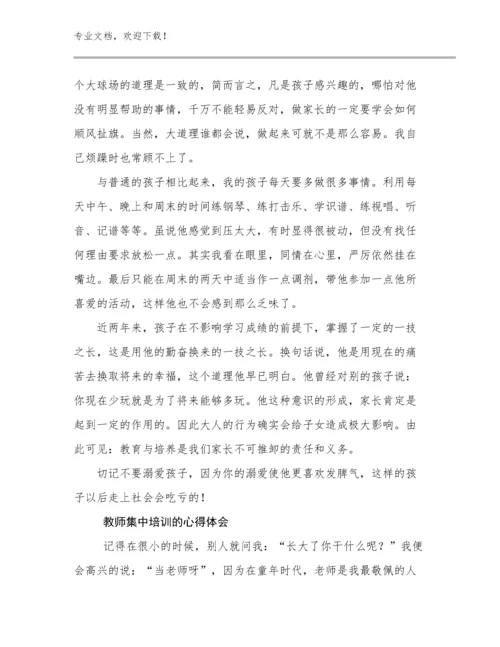 2024教师集中培训的心得体会优选范文24篇合辑.docx