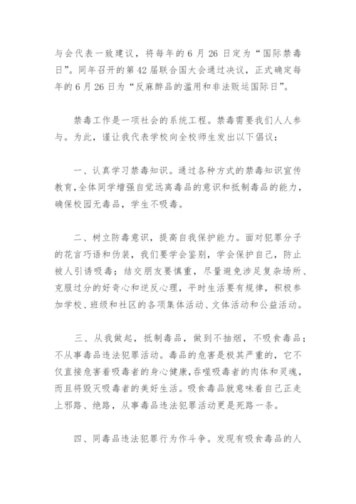 远离毒品珍爱生命国旗下讲话稿(精选4篇).docx