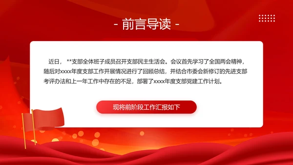 3月份群众生活会PPT模板