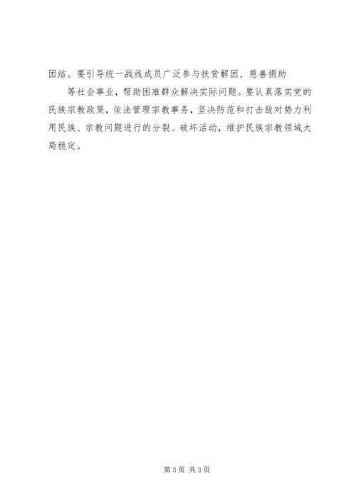 县委书记在县委统战工作会上的讲话.docx