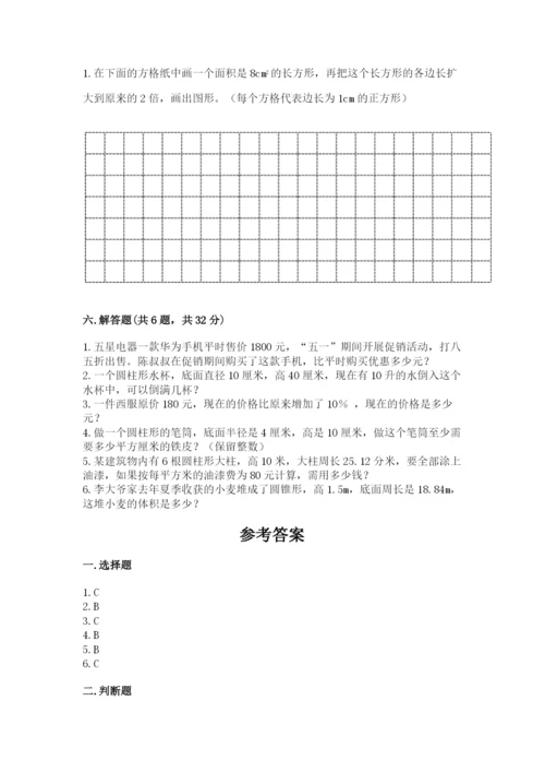 小学六年级下册数学期末测试卷含答案（预热题）.docx