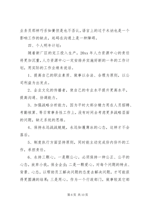 人力资源年终总结3篇.docx