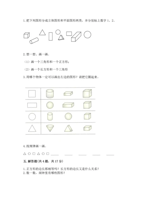 西师大版二年级下册数学第四单元 认识图形 测试卷精品【突破训练】.docx