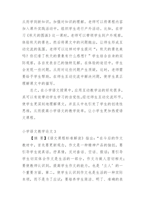 小学语文教学论文精选.docx