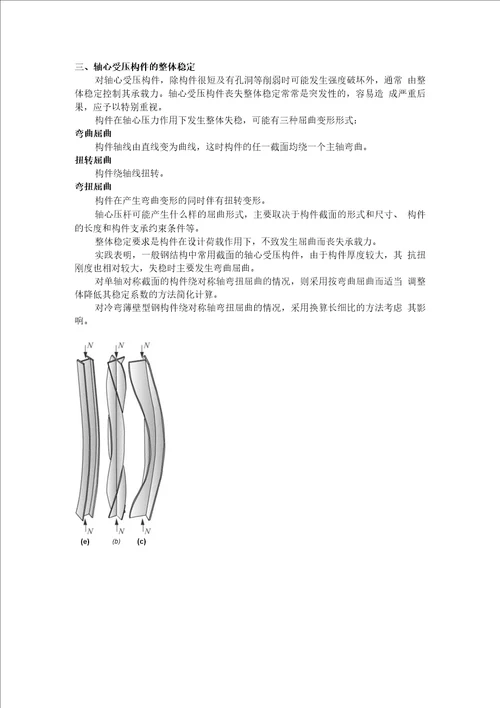 钢结构辅导资料九