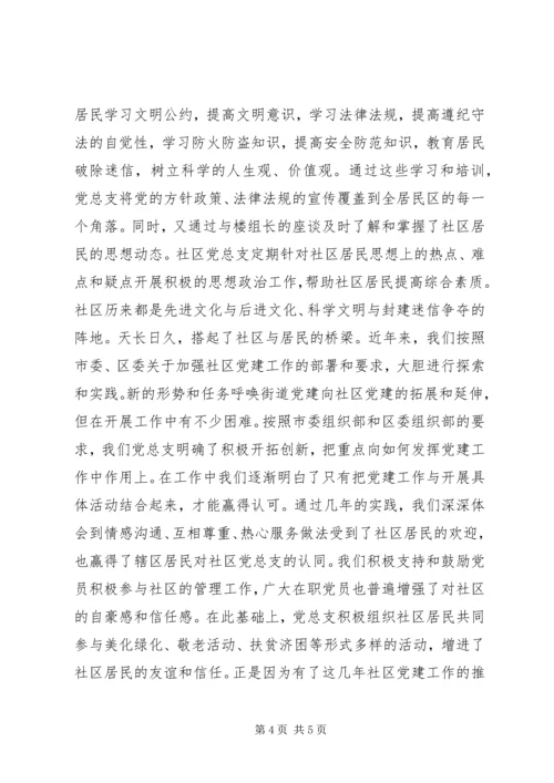 深入进行思想发动，不断强化党建意识(社区).docx