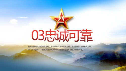 致敬八一建军节部队军事动态PPT