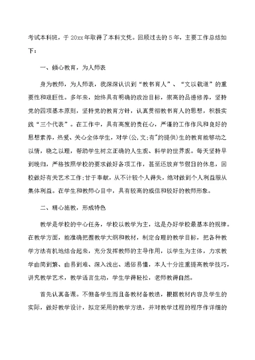 中学音乐教师工作总结
