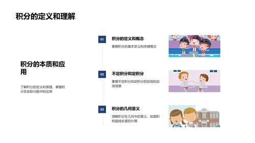 微积分教学讲座PPT模板