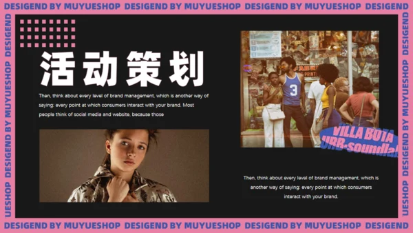 流行时尚活动策划通用PPT模板