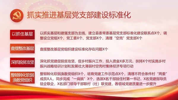 大气党风廉政建设工作总结动态PPT