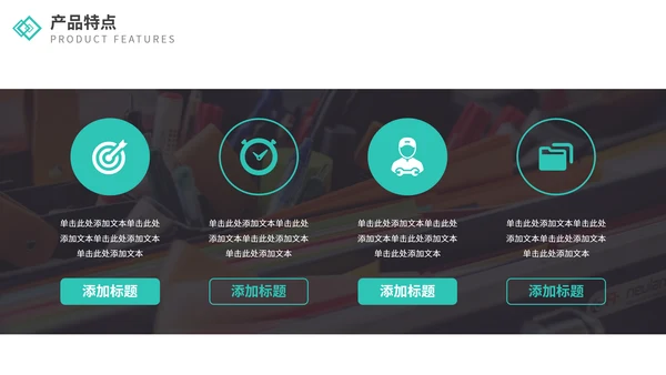 欧美风企业介绍通用PPT模板