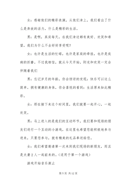 保健品营销会议主持词.docx