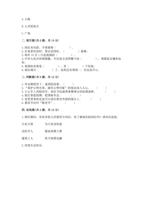 部编版二年级上册道德与法治期中测试卷附答案（基础题）.docx