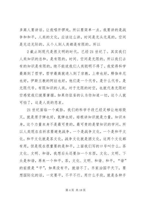 茶文化与茶健康心得 (4).docx