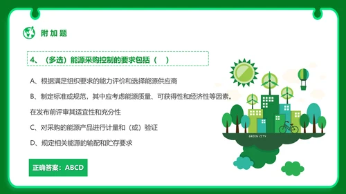 节能减排大赛碳排放主题PPT模板