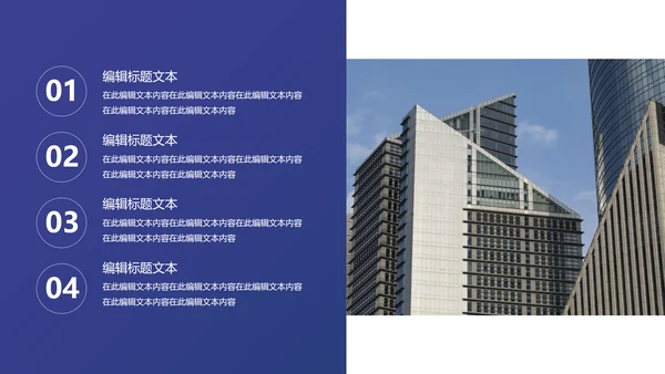 城市中心CBD商业地产通用PPT模板