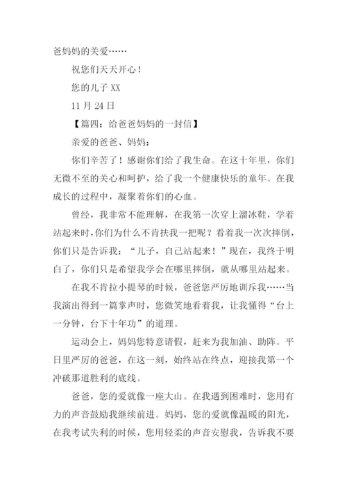 给爸爸妈妈的一封信作文500字.docx