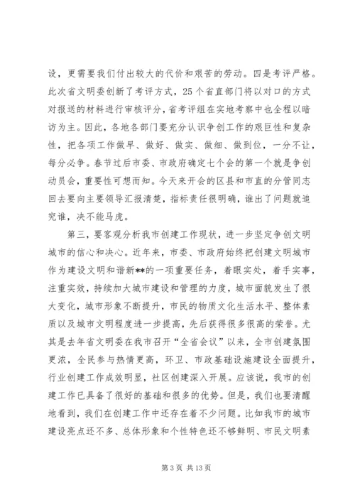 全省文明城市动员会致辞.docx