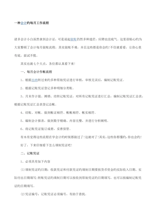 一个会计的每月工作流程.docx