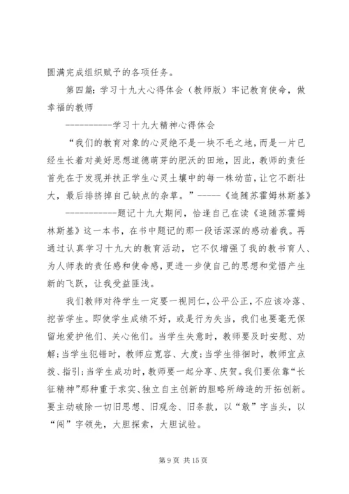 学习十九大心得体会 (8).docx