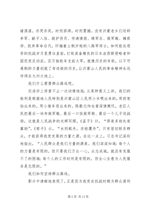 党的群众路线教育基地教学片《力量》观后感.docx