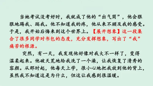 七年级语文上册第三单元《如何突出中心》课件(共60张PPT)
