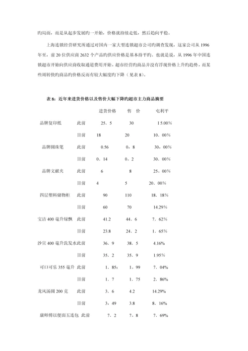 我国连锁超市通道费专题研究报告.docx