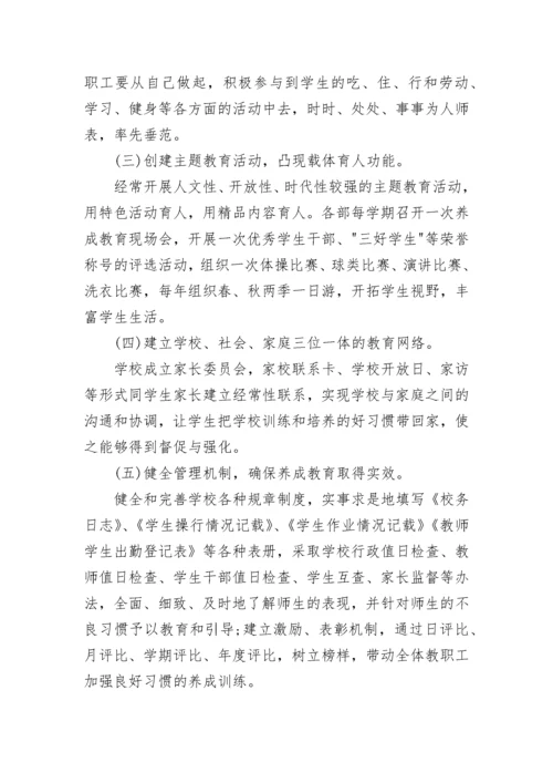 学生行为规范养成教育方案（7篇）.docx