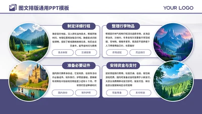 紫色系商务风4项图文排版PPT模板