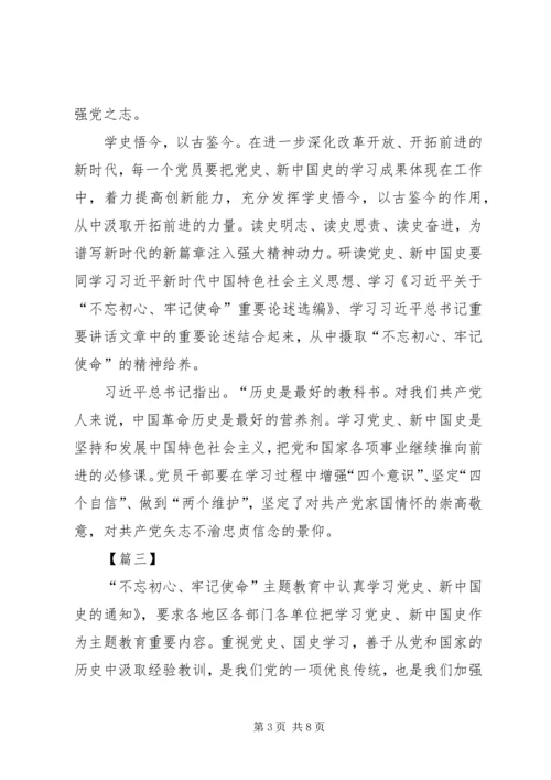 学习党史国史心得五篇.docx