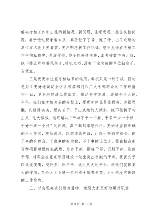 书记在区年度目标考核总结会上的致辞.docx