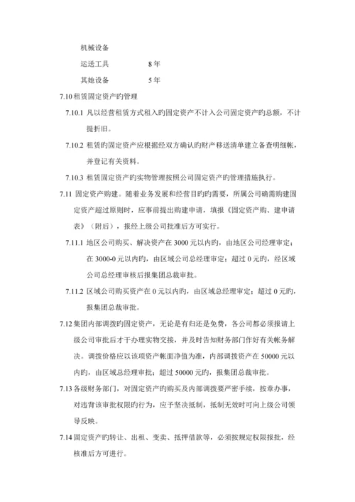 公司财务管理新版制度新编(5).docx