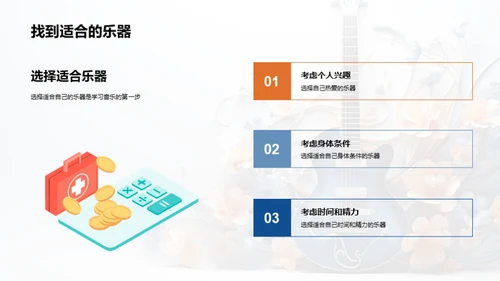 乐器世界探索