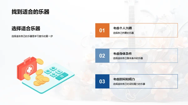 乐器世界探索