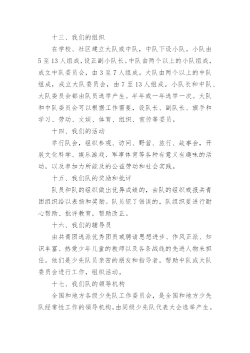 少先队入队誓词最新版.docx