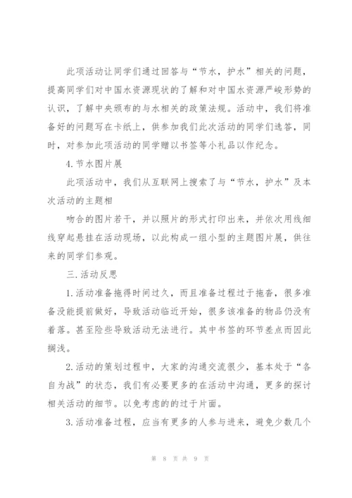 学校世界水日活动总结.docx