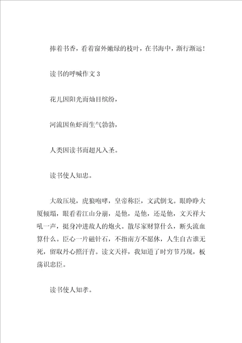 高中关于书香缕缕为话题的作文