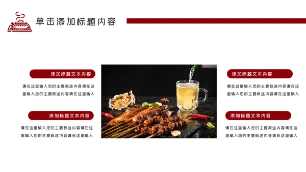 特色餐饮美食烧烤PPT模板